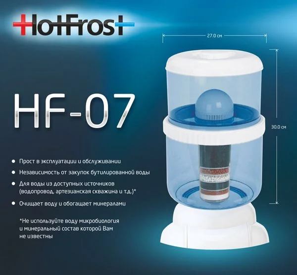 Фільтр-бутель HotFrost HF-07